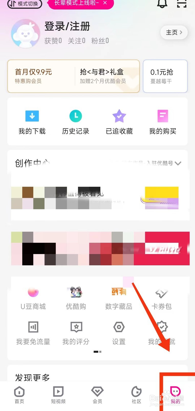 怎样开启优酷的“站内推送提醒”功能