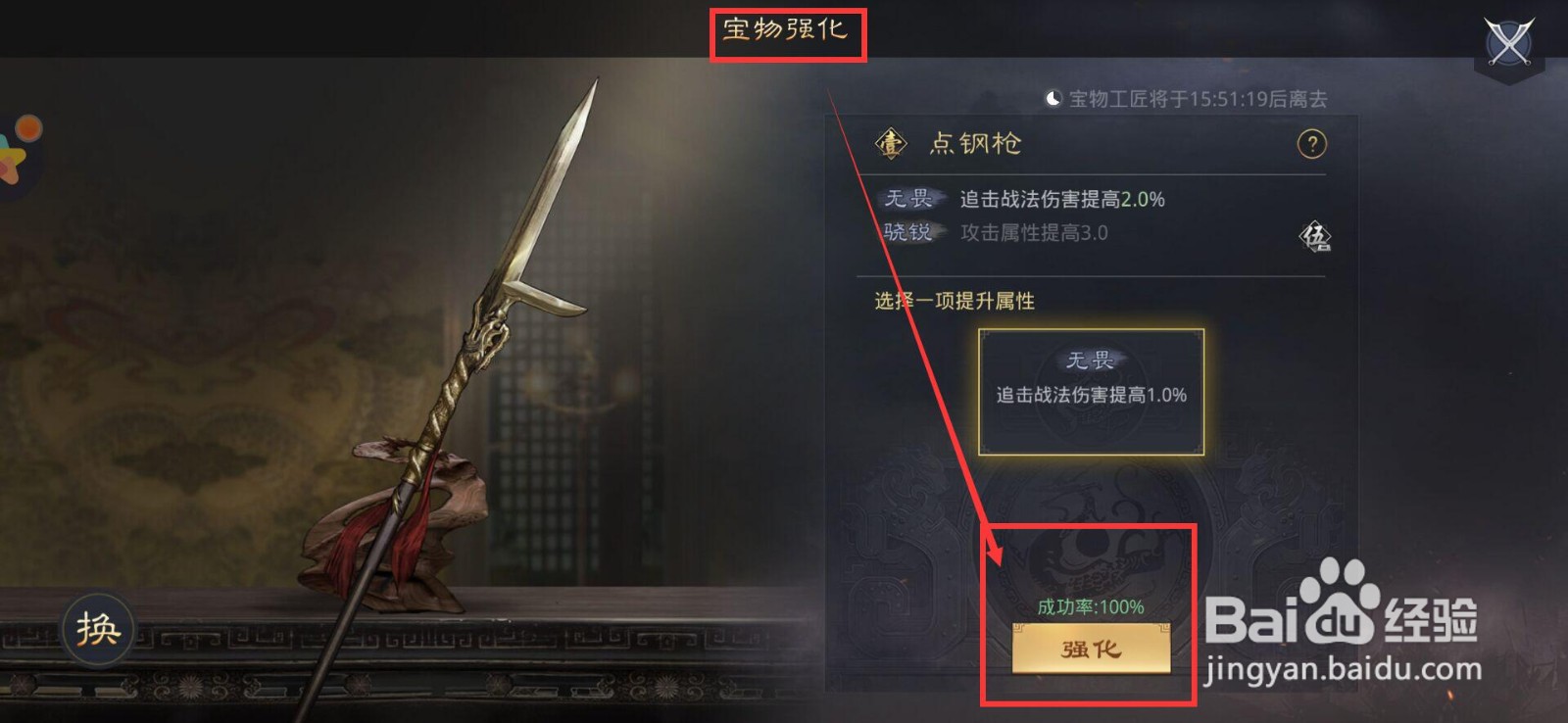 率土之滨如何强化宝物