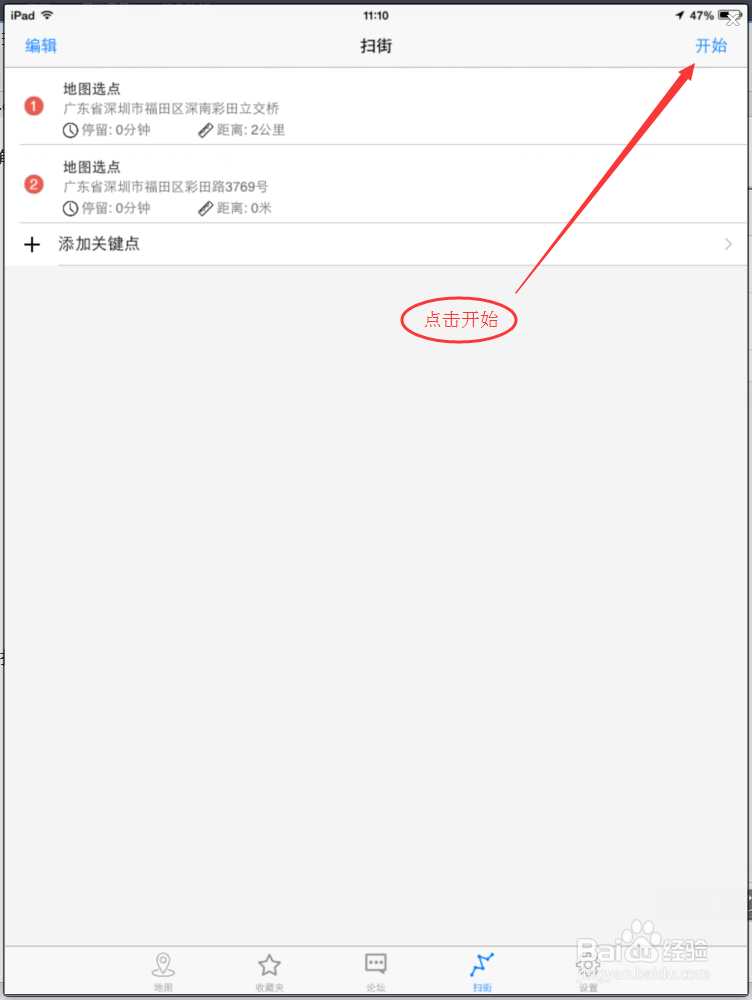 苹果版伪装地理位置