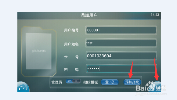 考勤机怎么录指纹