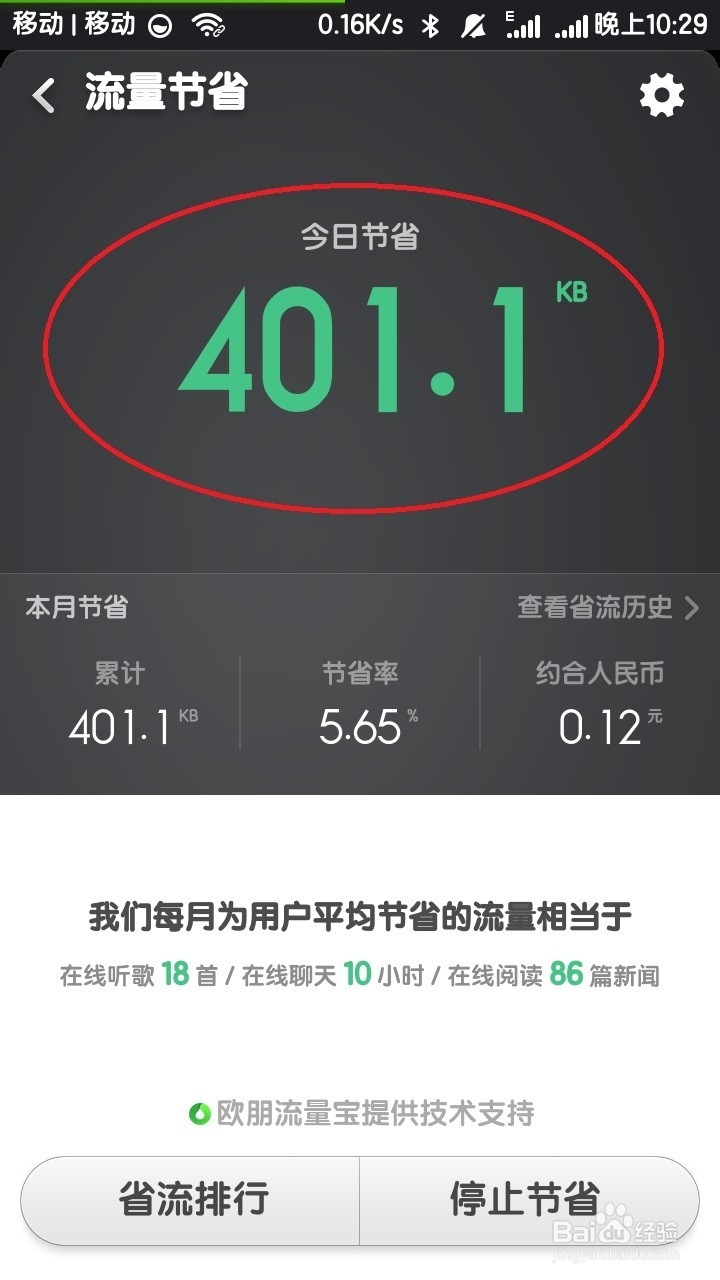 怎么节省自己的手机流量