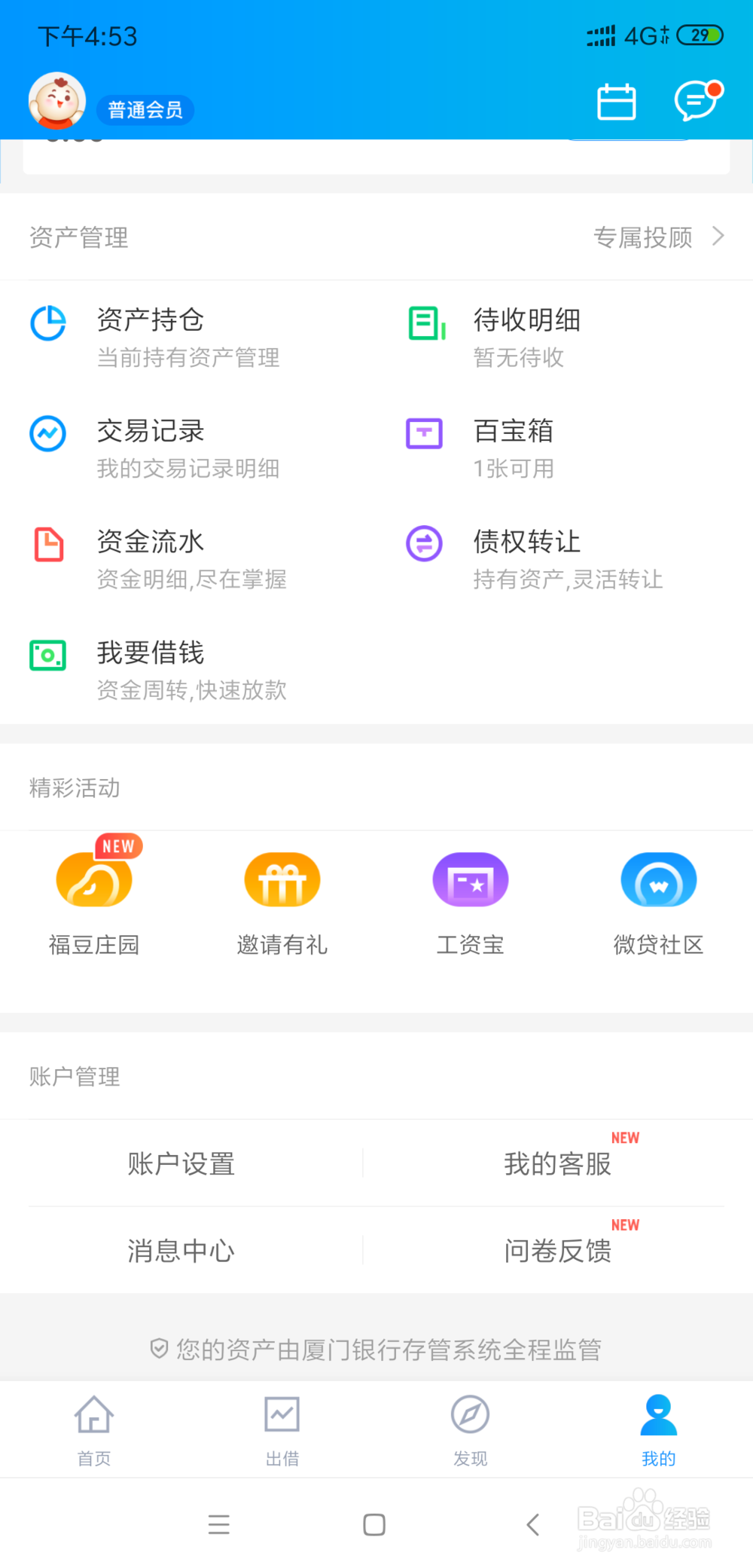 微贷网更换主题皮肤颜色具体是怎么操作的