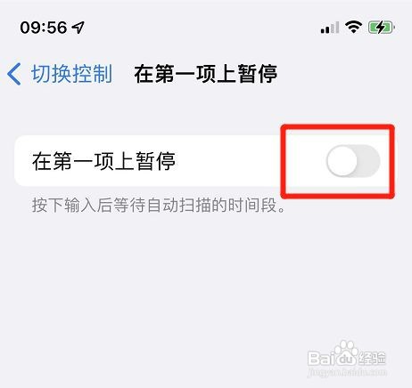 iphone如何切换时在第一项上暂停