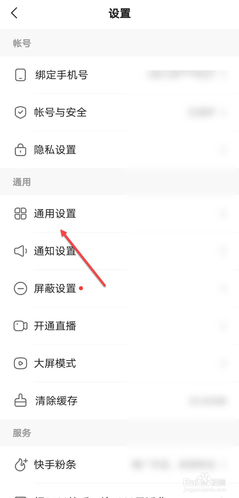 快手怎么关闭订阅主播周报