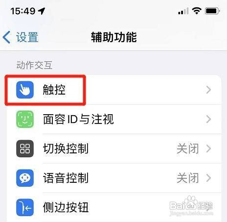 iphone手机如何设置触控小球透明度