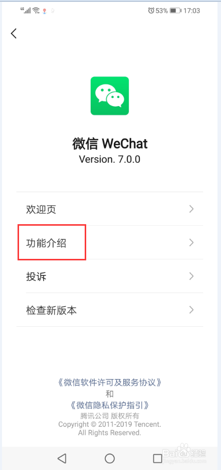 微信如何查看新版本的功能