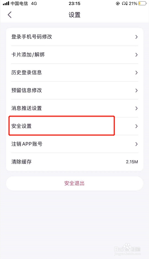 阳光惠生活如何开启指纹登录功能