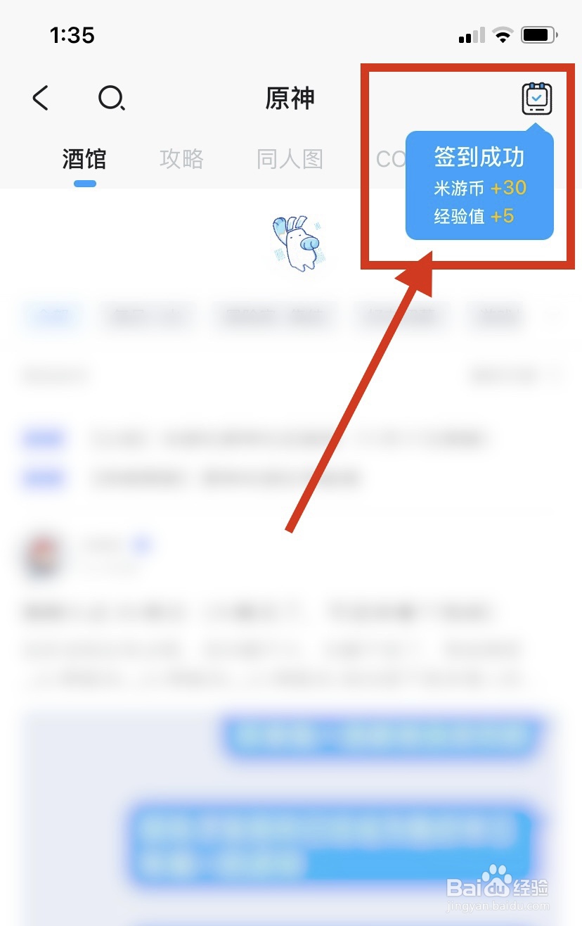 米游社讨论区签到怎么弄