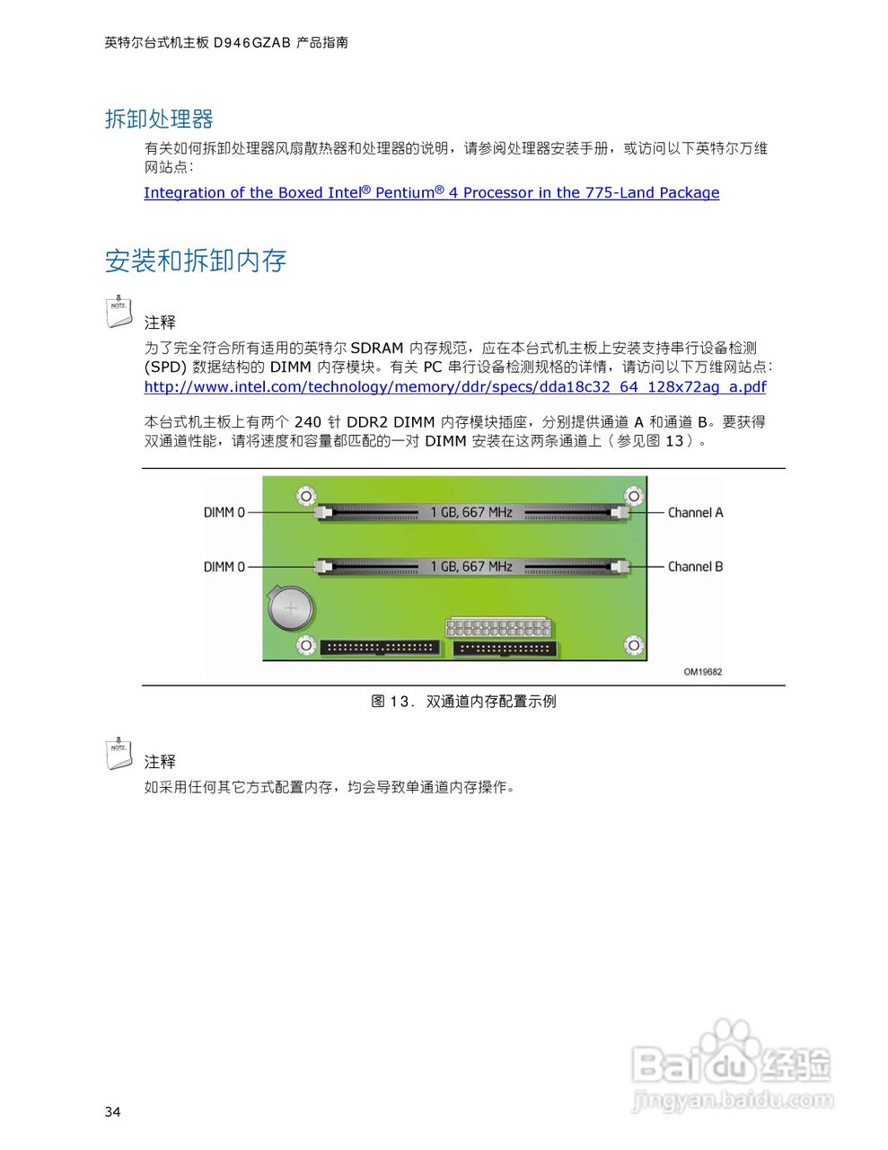 英特尔D946GZAB型主板说明书:[4]