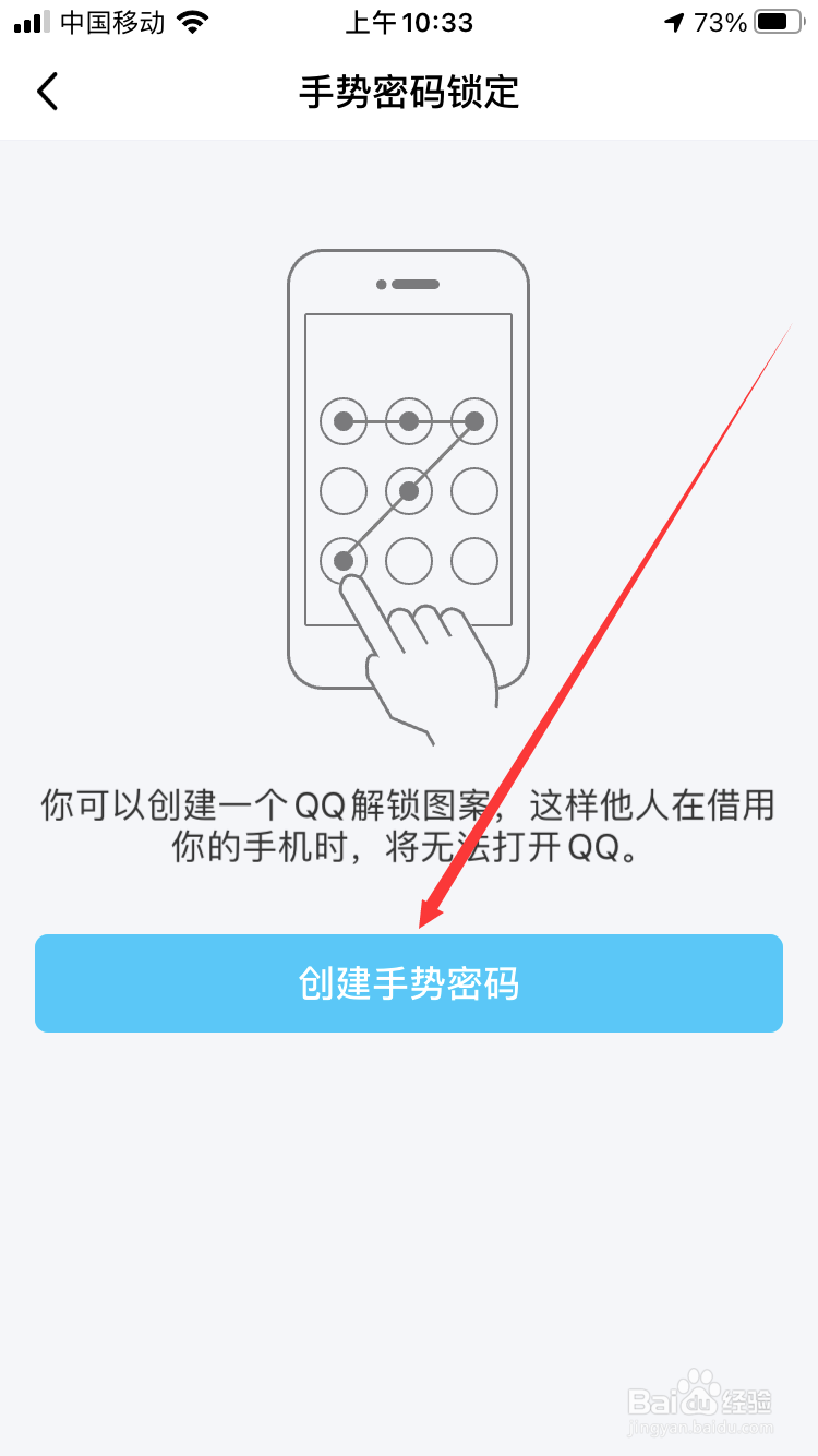 QQ怎么设置手势密码