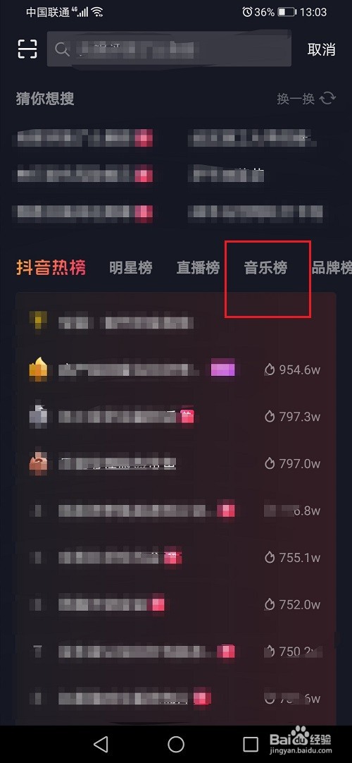 抖音怎么查看音乐排行榜