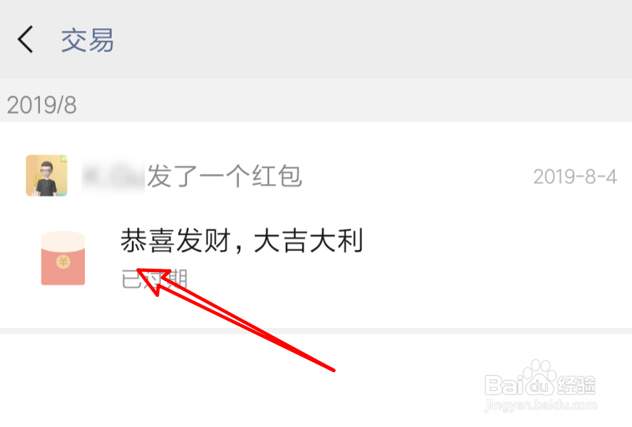 手机微信如何删除某个聊天记录中的红包记录?