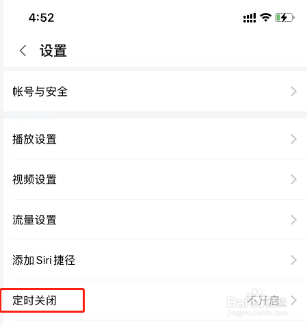 斗鱼怎么设置定时关闭