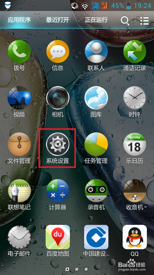 联想 手机加锁保护隐私