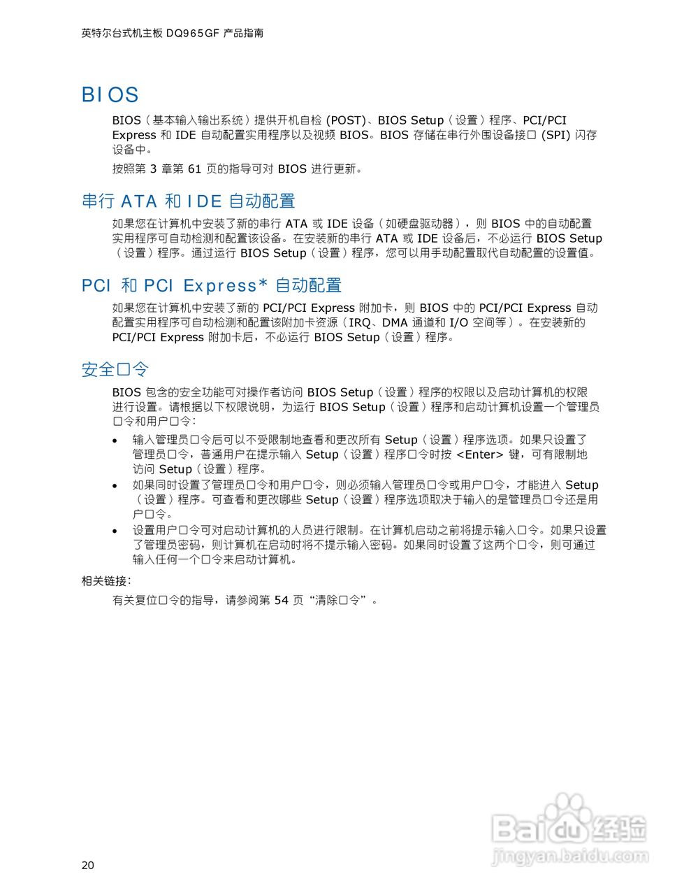 英特尔DQ965GF型主板说明书:[2]