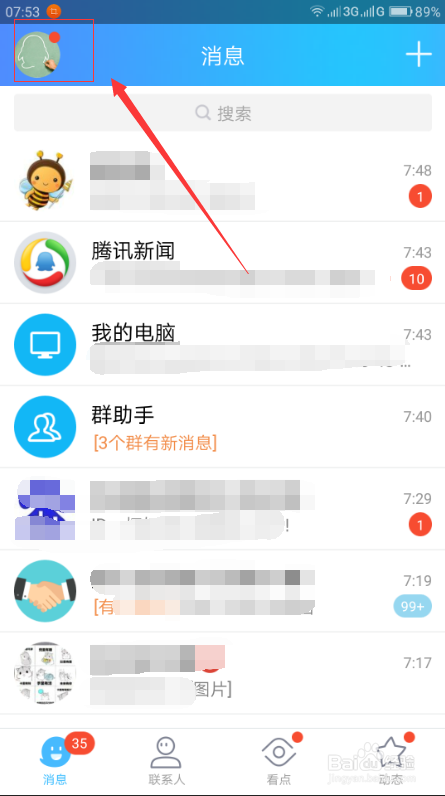 如何使用Q币开QQ会员