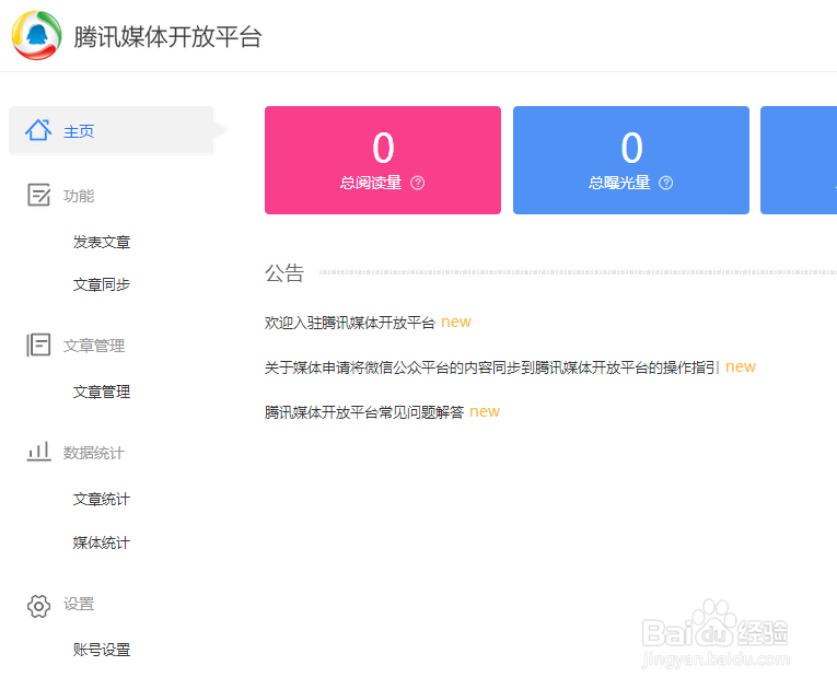 腾讯自媒体开放平台邀约码如何获取