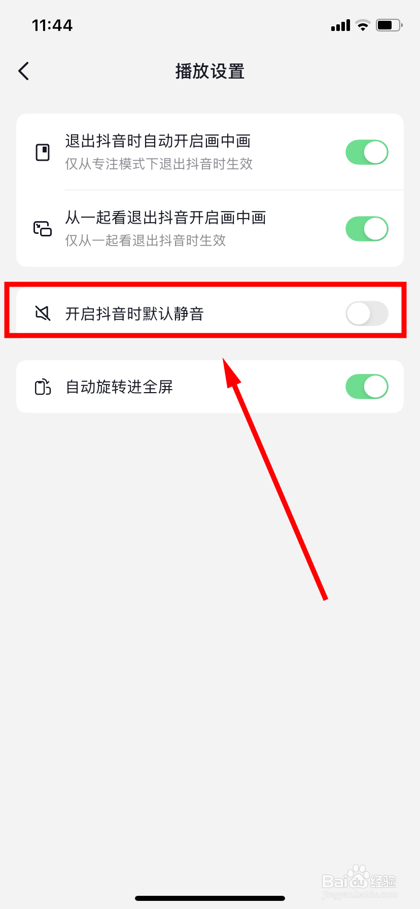 抖音怎么设置开启时静音