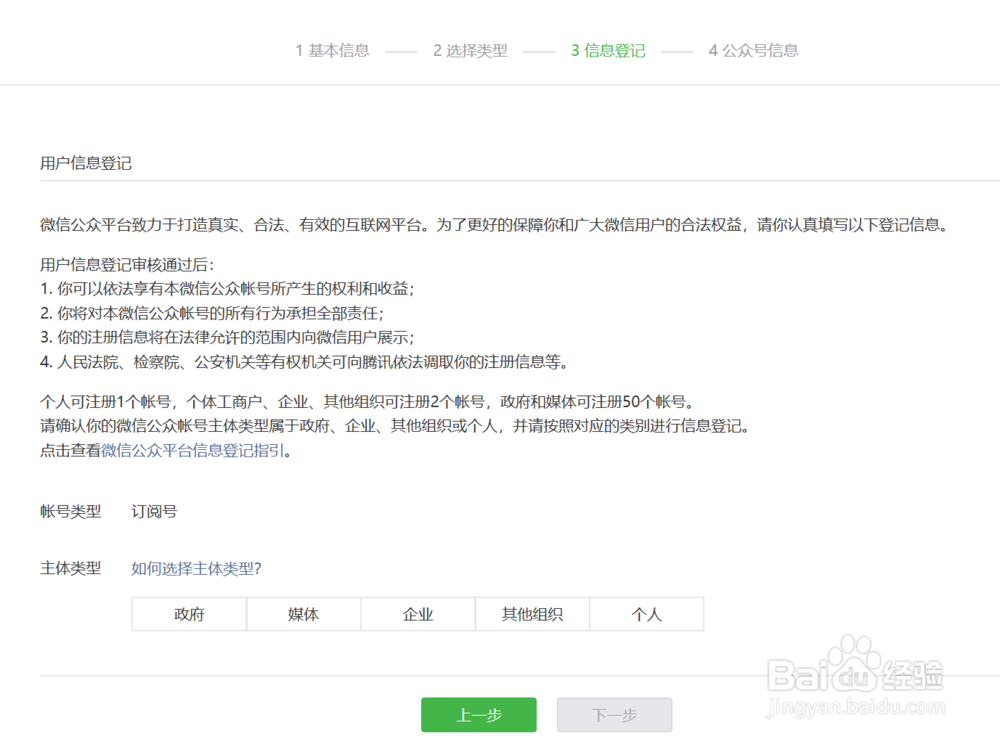 如何申请微信公众号
