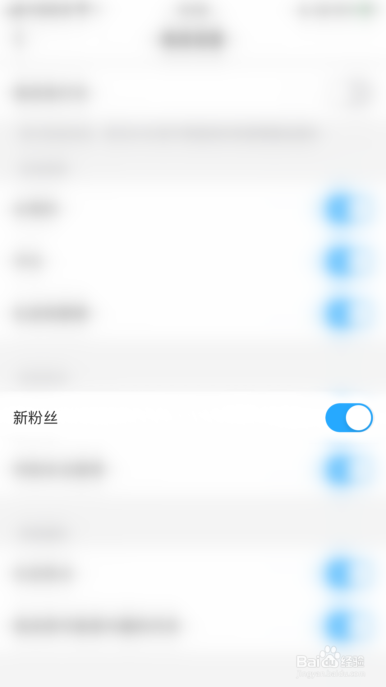 微博极速版如何启用新粉丝消息通知