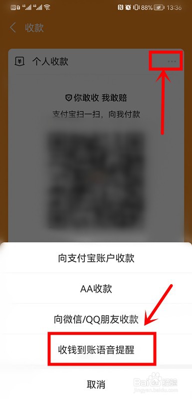 支付宝到账声音怎么设置