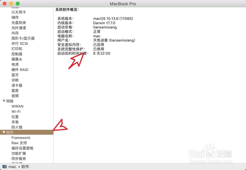 macbook开机运行时间 MacBook开机天数怎么查看