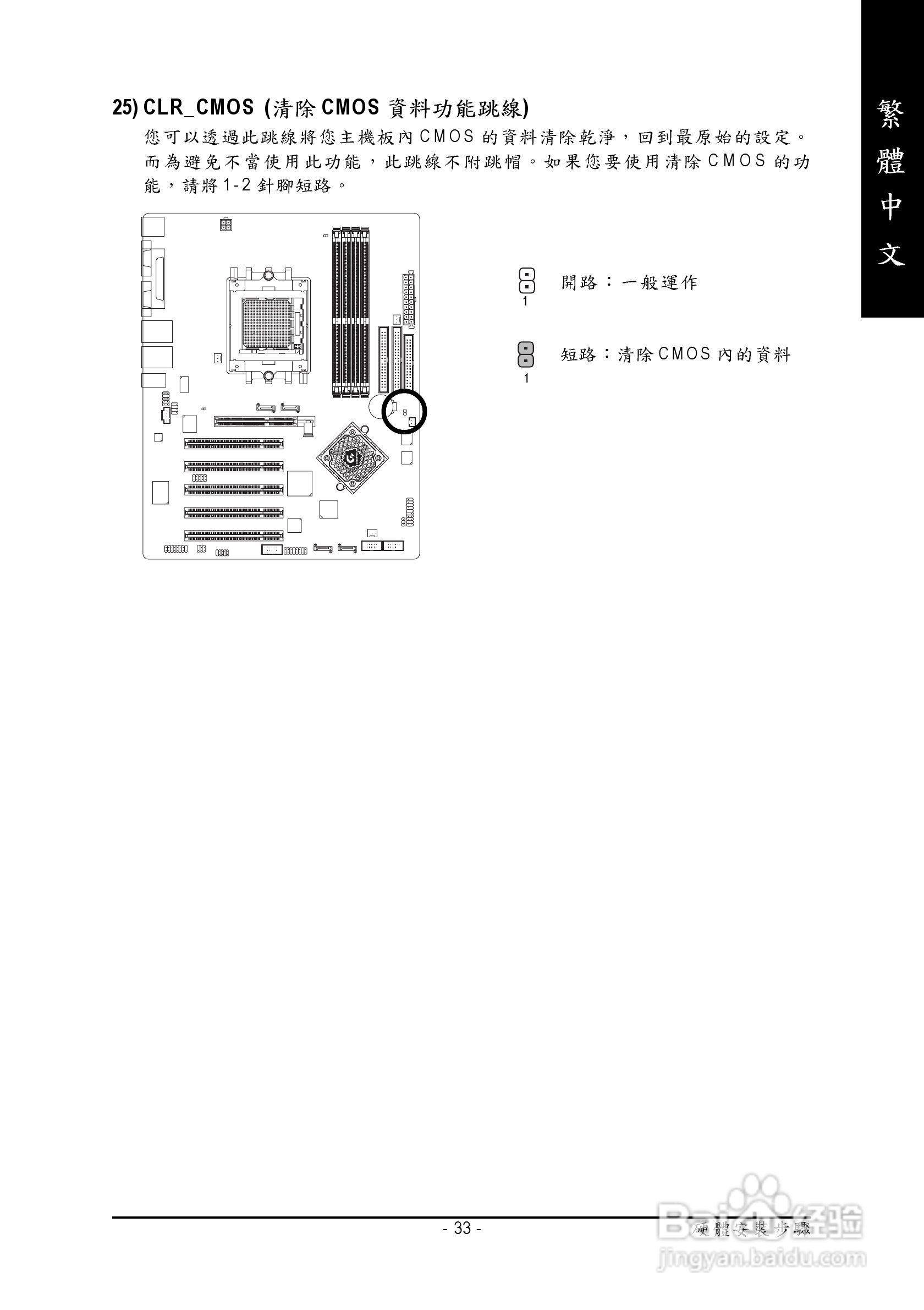 嘉 GA-K8NS Ultra-939主板使用手册说明书(中文版):[4]
