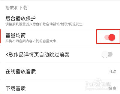 网易云音乐音量均衡怎么开启