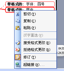 word批注和修订的区别及使用方法