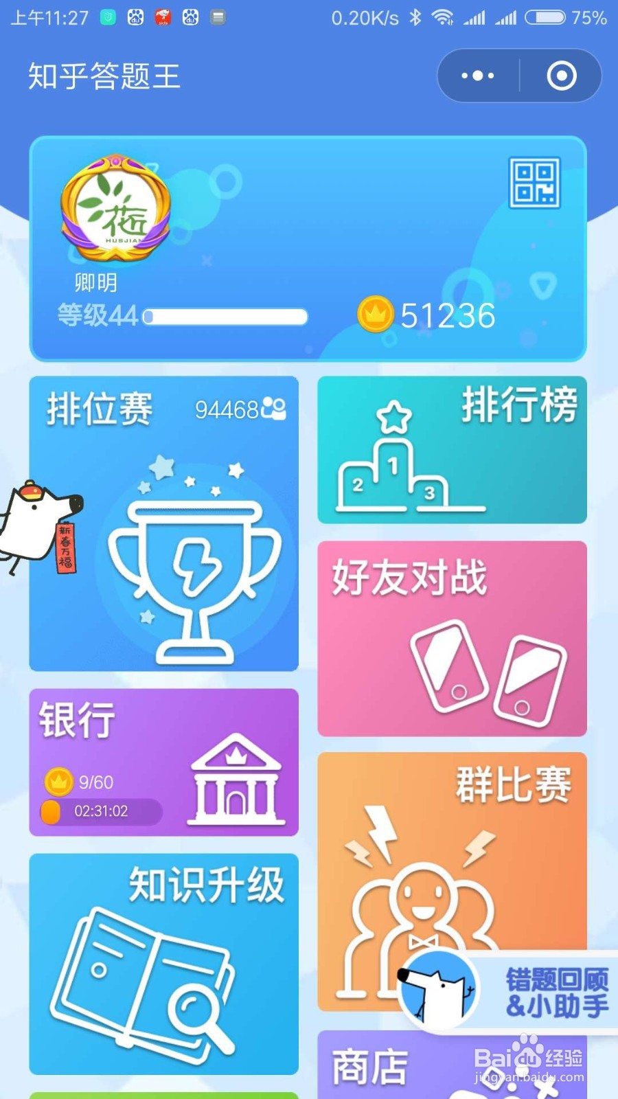 知乎答题王错题回顾功能使用方法
