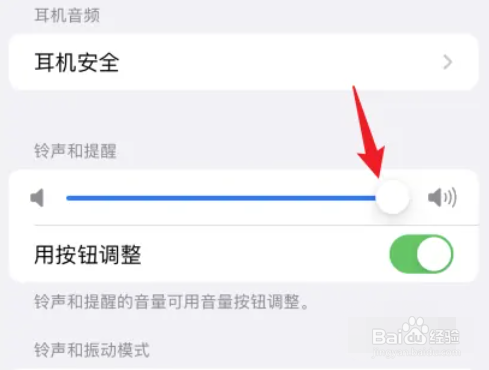 苹果手机怎样调大手机音量