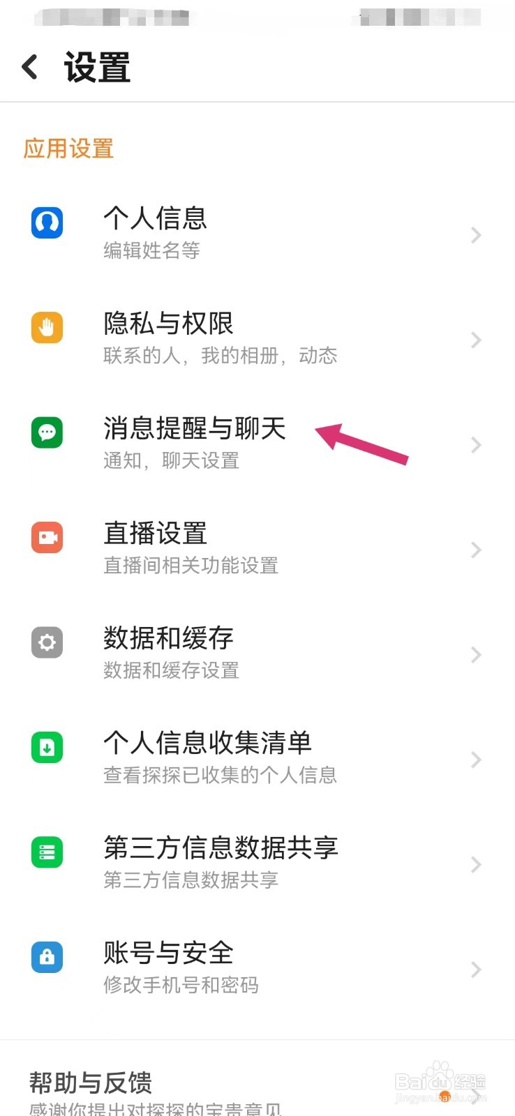 探探如何打开显示消息预览