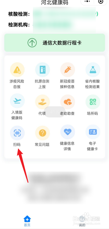 微信怎么扫场所码