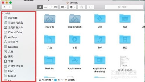 如何自定义 OS X 的 Finder 边栏