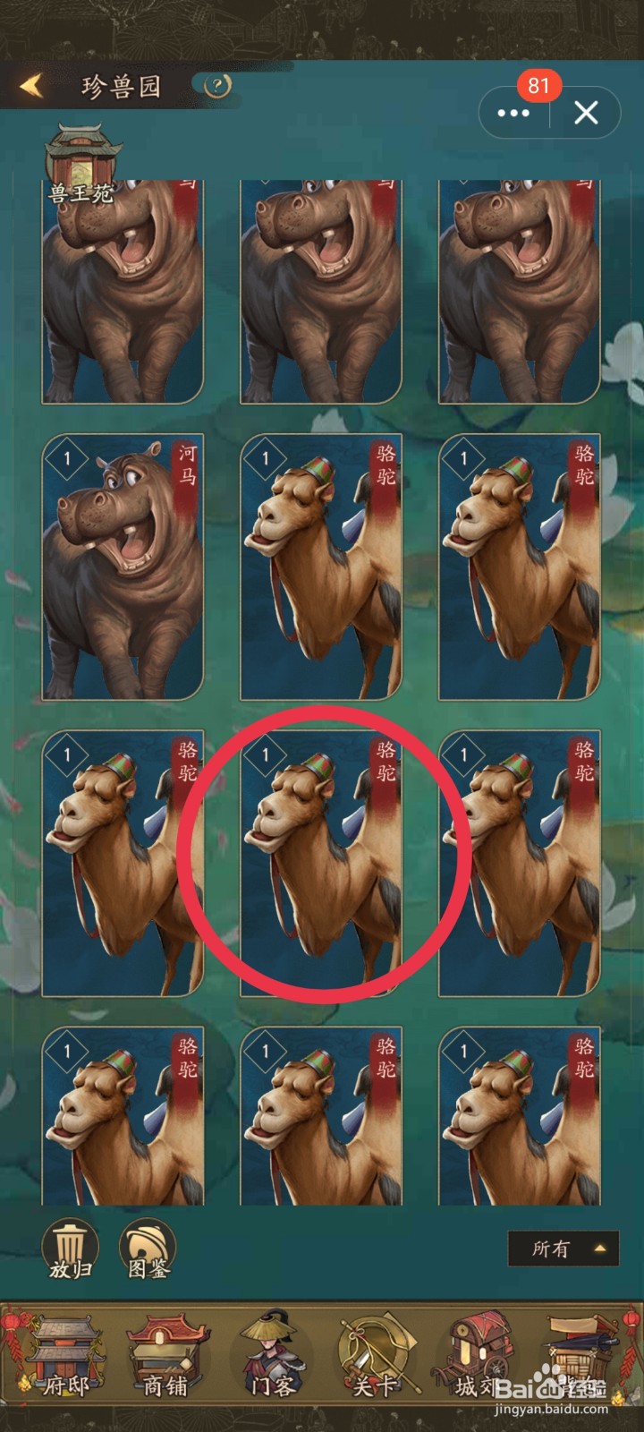 叫我大掌柜如何放生珍兽