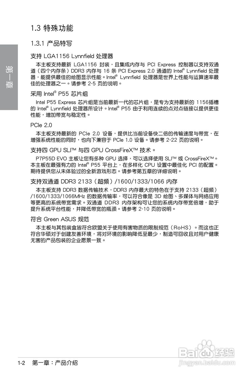 华硕 P7P55D EVO主板简体中文版说明书:[2]