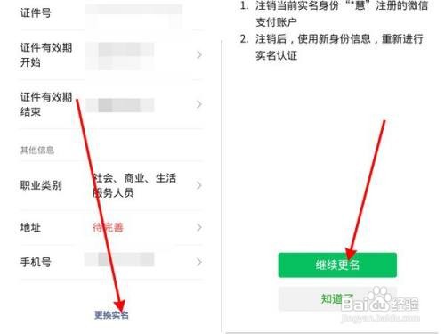 微信实名认证在哪里改？