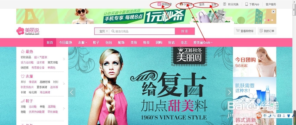 淘宝店主如何利用美丽说推广自己的宝贝