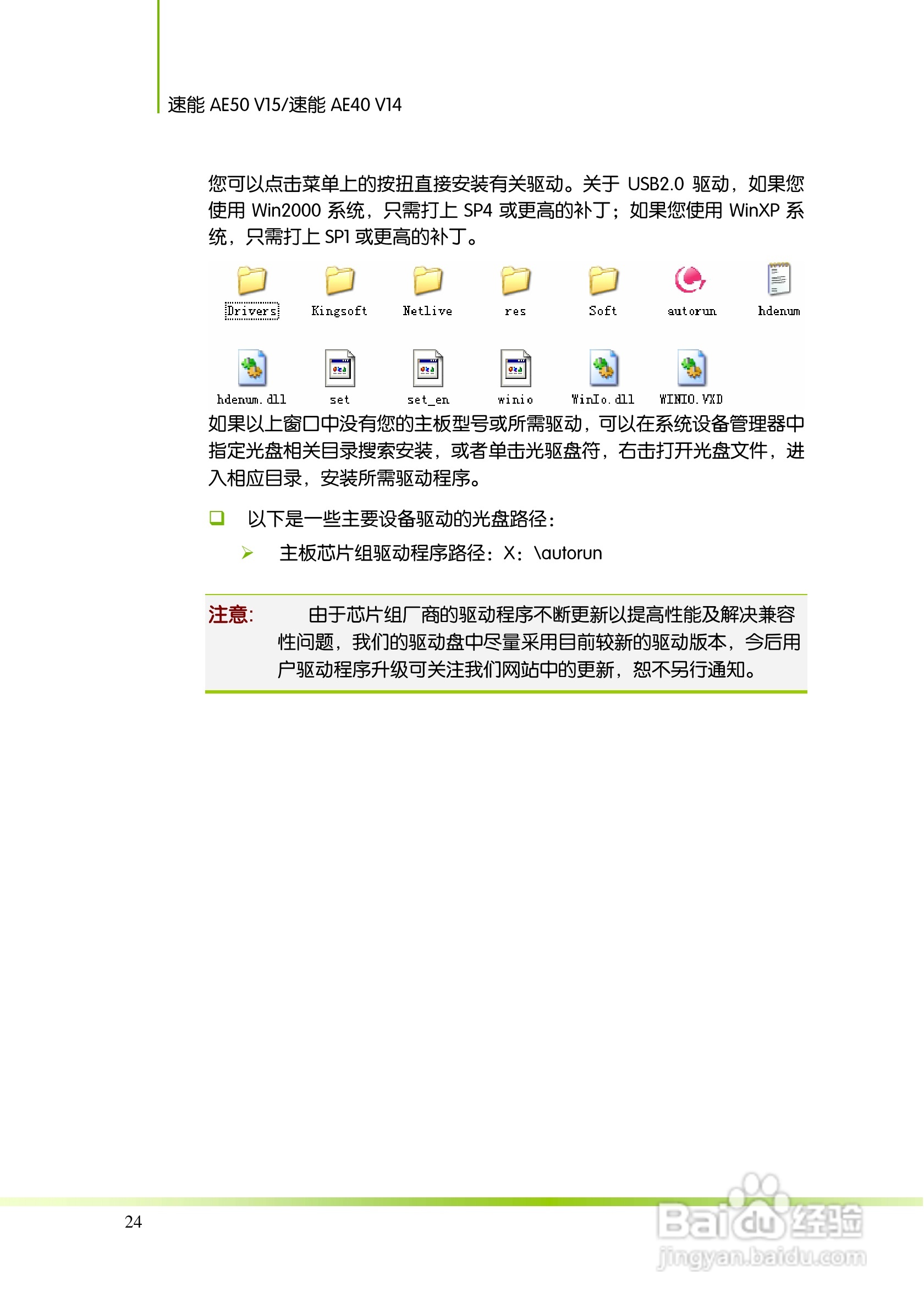 七彩虹主板速能AE40 V14型使用手册:[3]