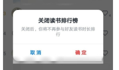 微信读书阅读时间如何关闭