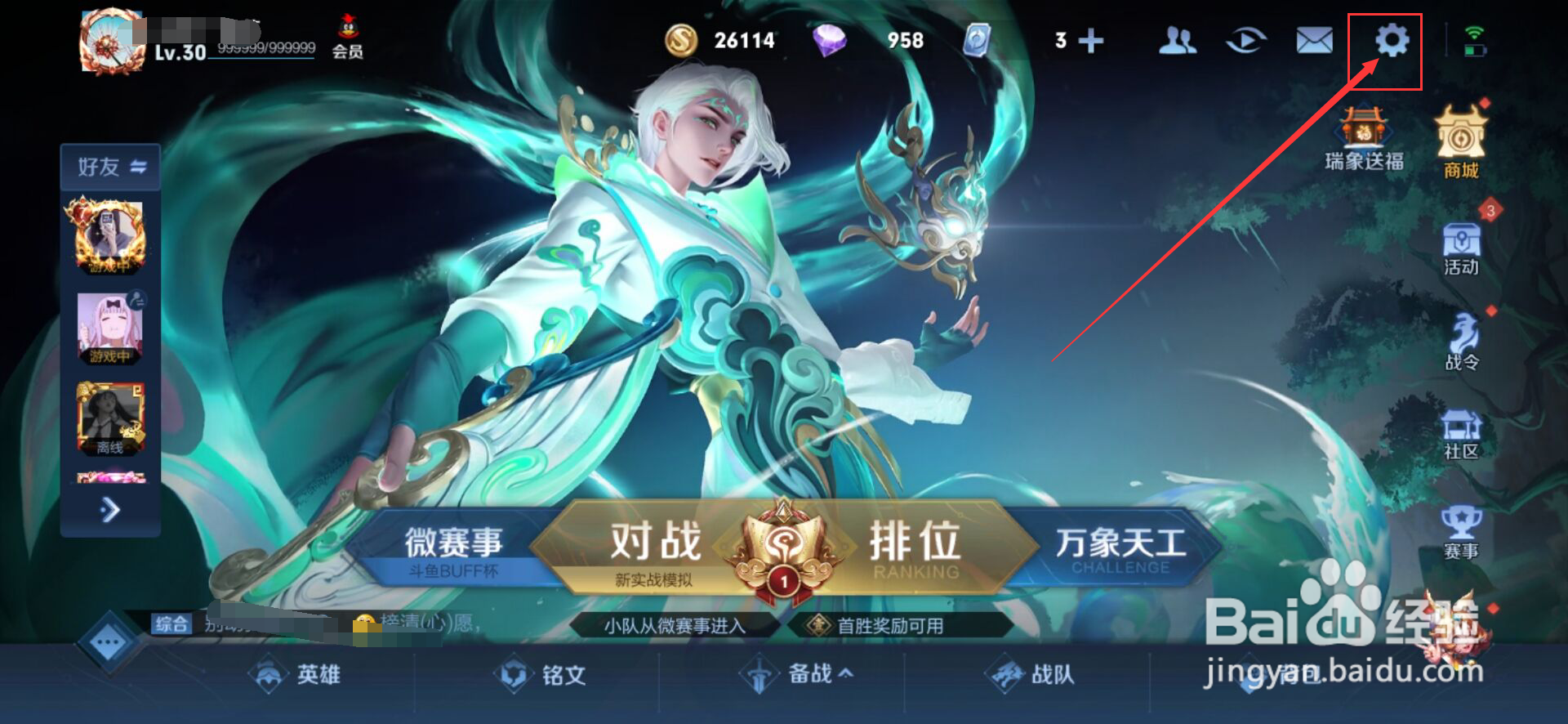 王者荣耀花费点券防止误用