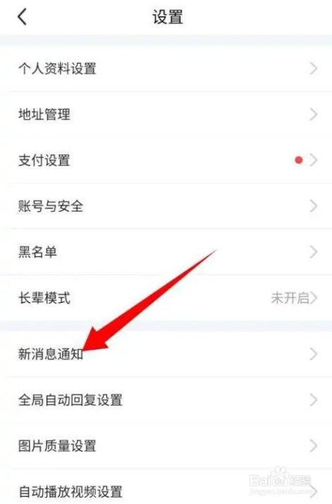 闲鱼APP如何关闭情报社通知提醒
