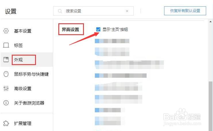 傲游浏览器如何在界面显示“主页”按钮？
