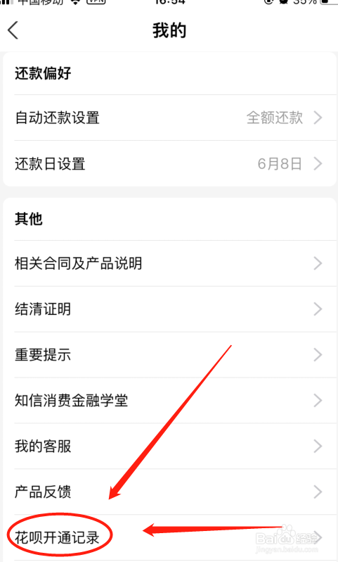 怎么查看自己使用了多久花呗