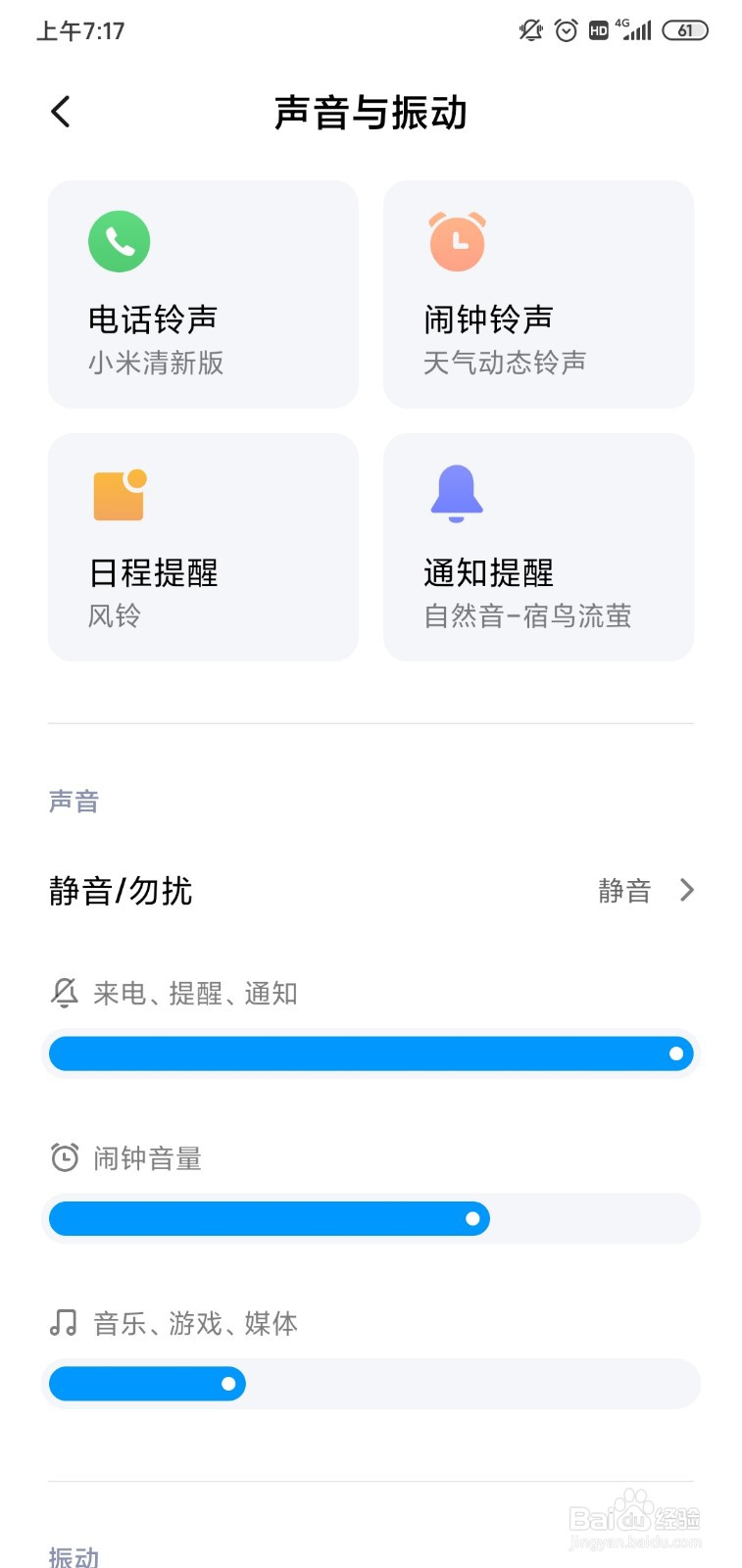 小米手机怎么关闭锁屏音？