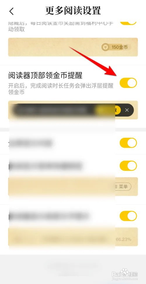 七猫小说如何设置阅读器顶部领金币提醒