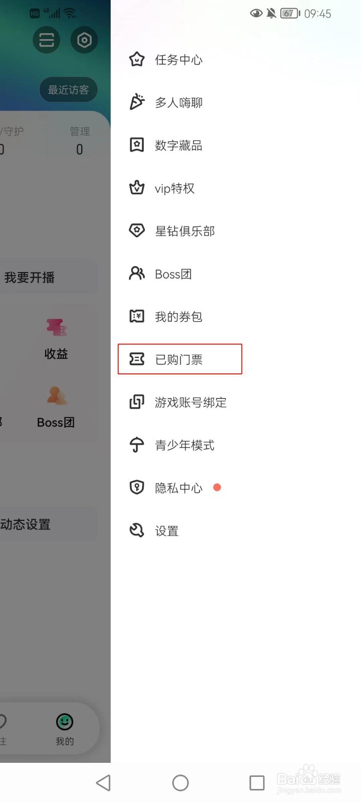 酷狗直播的已购门票在哪查看