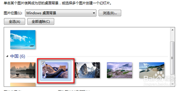 更改WIN7桌面背景经验
