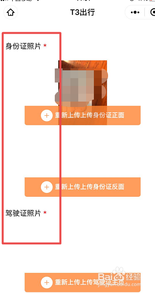 t3出行怎么加入