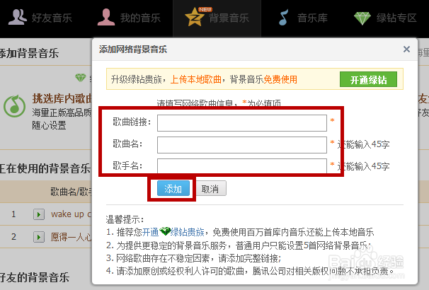 如何设置免费QQ背景音乐